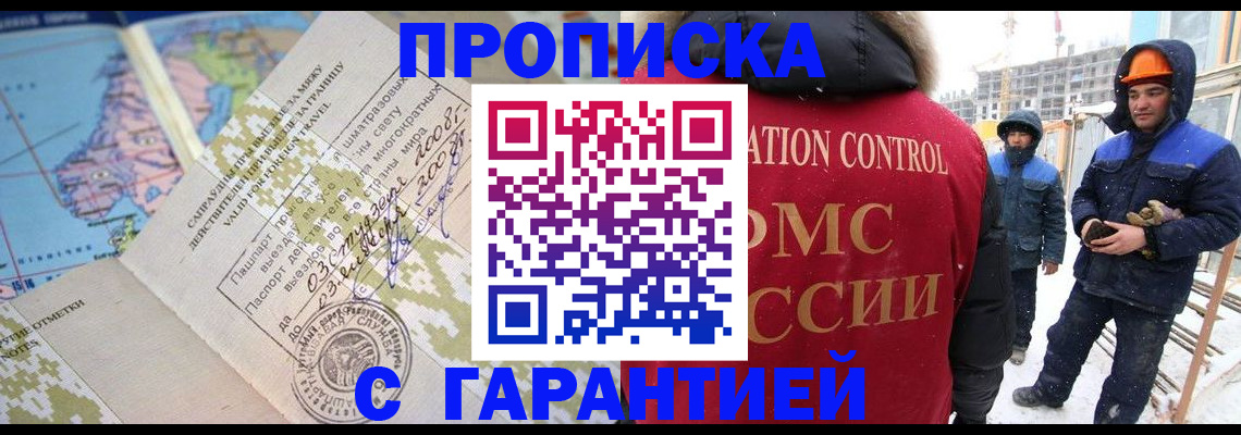 прописка в Кирове