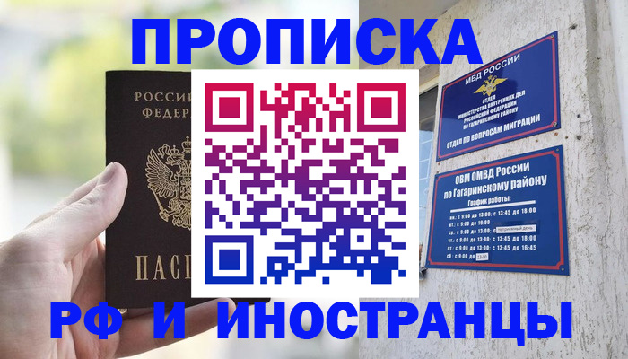 прописка в Кирове